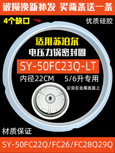 50FC2650FC28Q内盖胶垫密封圈 适用苏泊尔电压力锅配件SY 50FC22Q