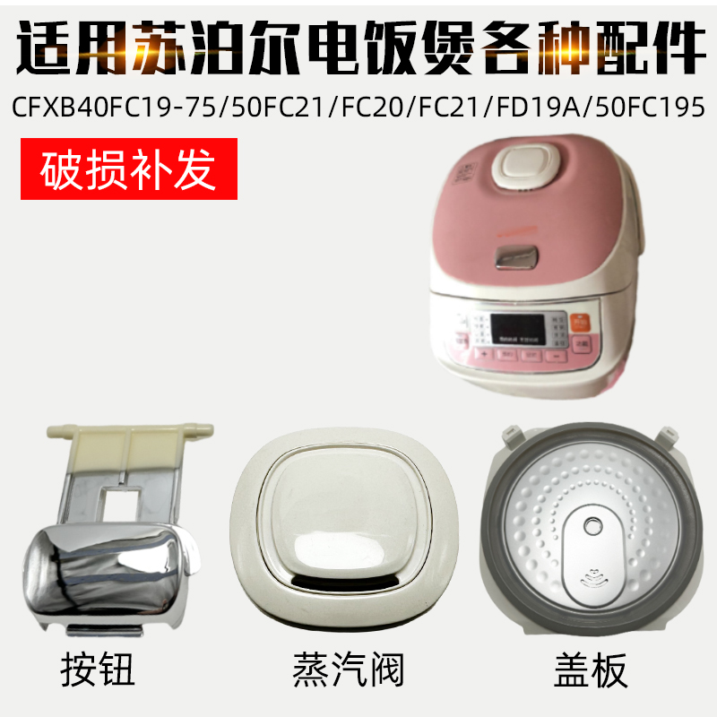 适用苏泊尔电饭煲CFXB40FC19-75 40FD19A按钮内盖板密封圈蒸汽阀