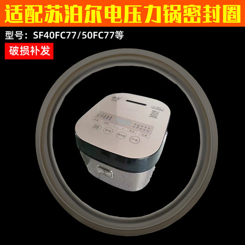 适配苏泊尔电饭煲球釜密封圈SF40FC77/50FC77可拆内盖硅胶圈XH