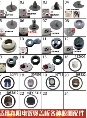 适配九阳电饭煲蒸汽阀防溢密封体胶垫胶圈配件40FE05/30FS10/I50F