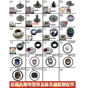 适配九阳电饭煲蒸汽阀防溢密封体胶垫胶圈配件40FE05 I50F 30FS10