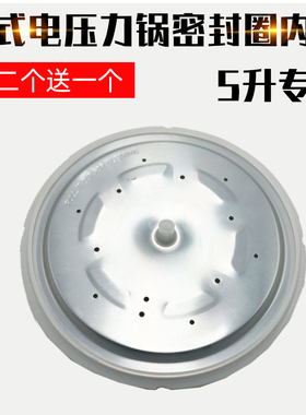 适用奔腾电压力锅5L配件PLFJ5001 5002 5003 5005 密封圈内盖皮圈