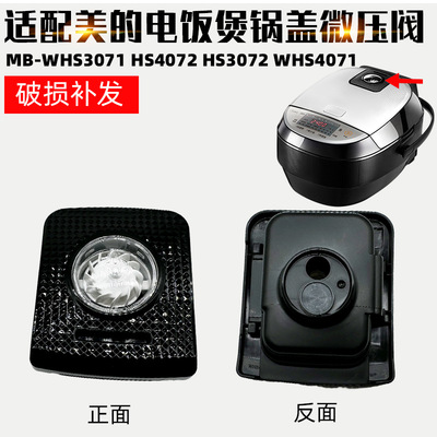 适配美的电饭煲蒸汽阀MB-WHS3071 HS4072 HS3072 WHS4071 排气阀