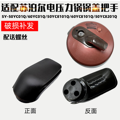 适配苏泊尔电压力锅配件SY-50YC9001Q8001QYC01Q8201主手柄钮把手