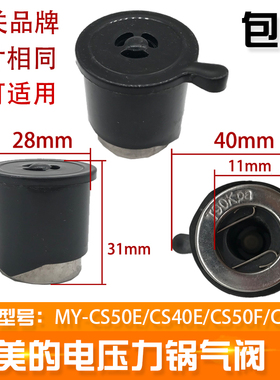 美的电压力锅配件MY-CS50E/CS40E/CS50F/CS40F排气阀出气阀
