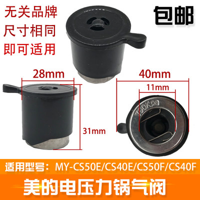 美的电压力锅配件MY-CS50E/CS40E/CS50F/CS40F排气阀出气阀