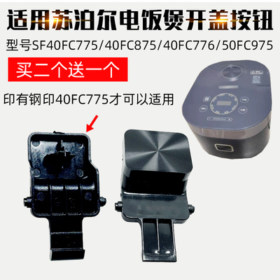 适配苏泊尔电饭煲SF40FC691开盖按钮扣勾灰色SF50FC691配件开关