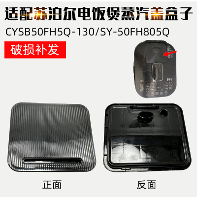排气盖蒸汽盒50FH805Q方盒