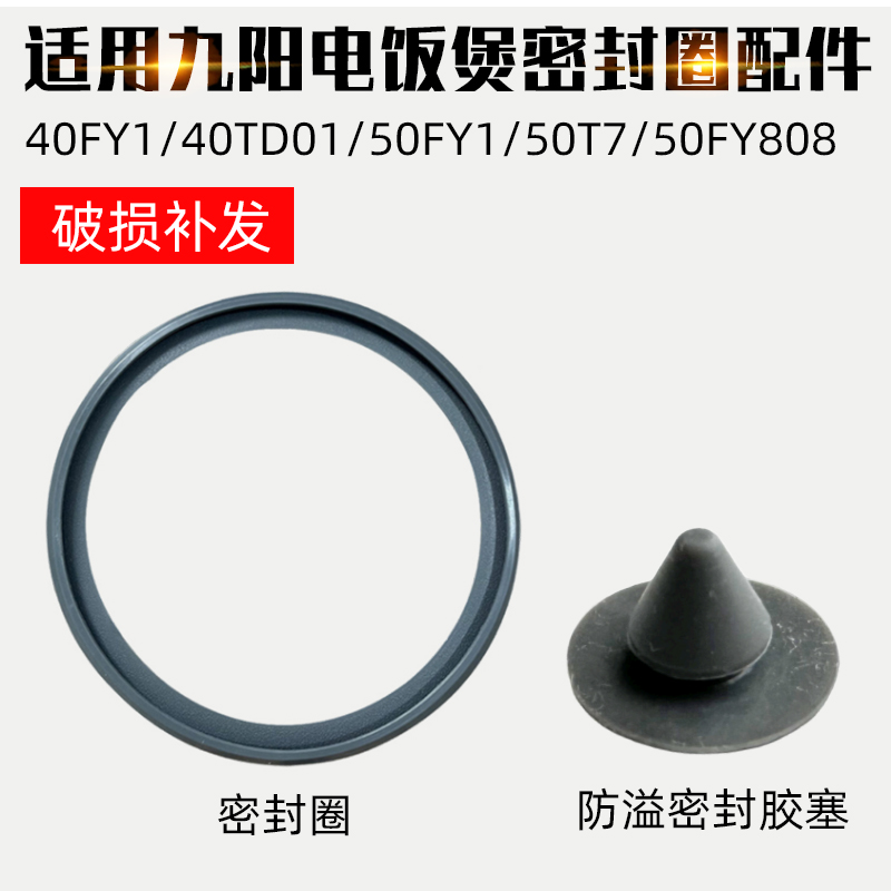 适配九阳电饭煲胶圈40FY1/40TD01/50FY1/50T750FY808密封圈防溢塞
