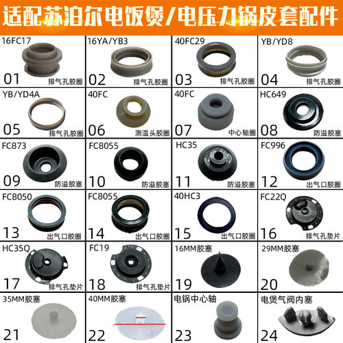 适配苏泊尔电饭煲电压力锅蒸汽阀胶圈排气胶塞CFXB40FC2950FC22Q