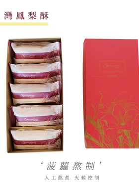 台湾特产糕点手工土凤梨酥5入礼盒零食小吃酸甜滋味|春日笈食