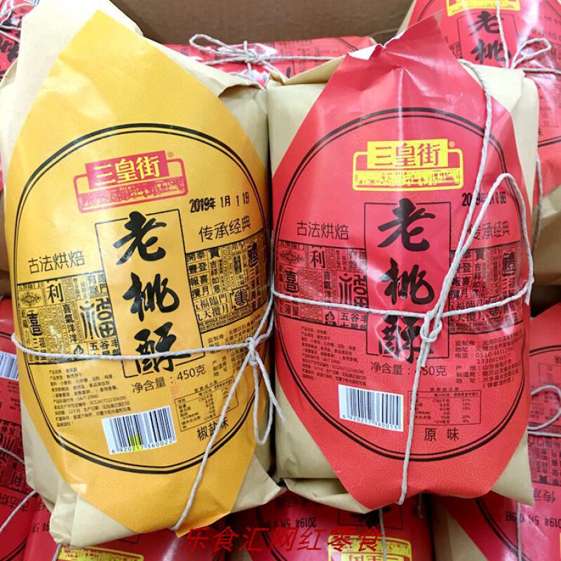 三皇街老桃酥老式包装传统口味酥饼老人宫廷桃酥450g*2袋装  包邮