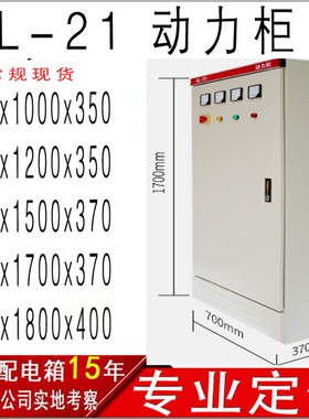 XL-21动力柜JXF控制箱配电箱基业箱开关柜电控箱700 1700 370