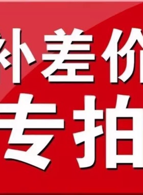 专拍 差多少拍多少