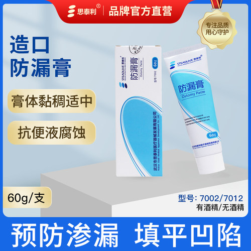 造口袋防漏膏减少渗漏思泰利
