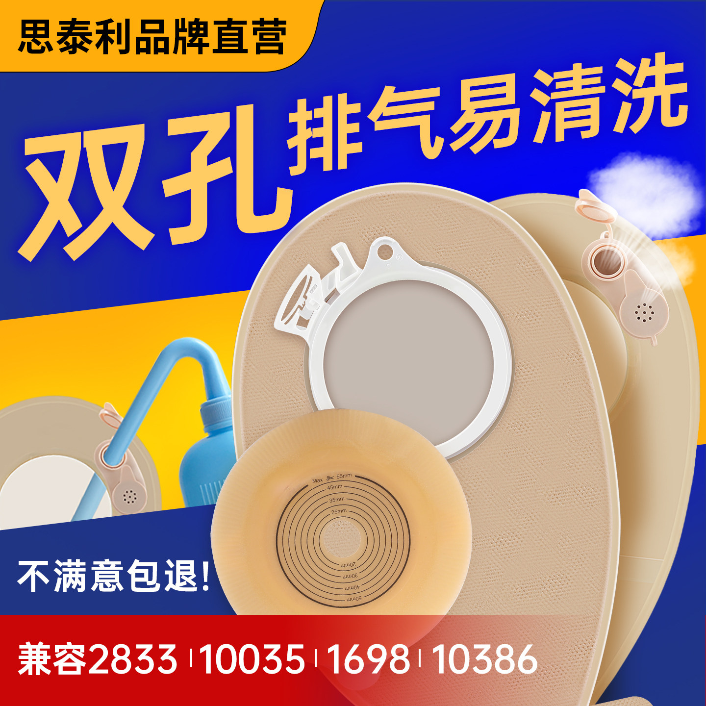 思泰利二件式造口袋肛肠造口底盘两件式造瘘袋2833+10386同康保乐