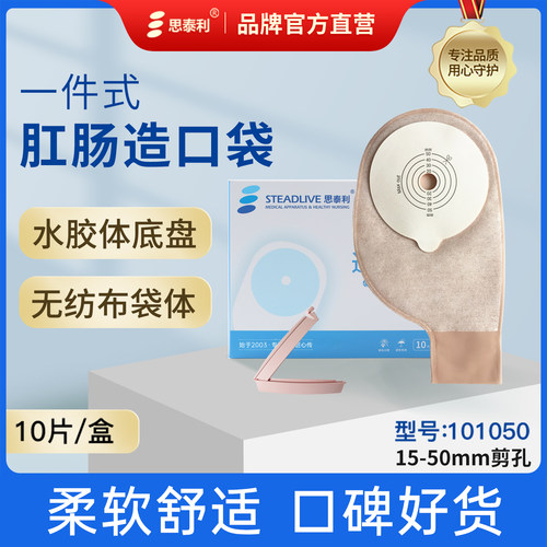 造口袋一件式肛门袋医用造瘘袋