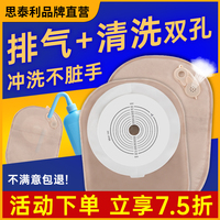 思泰利造口袋雙孔款可排氣沖洗
