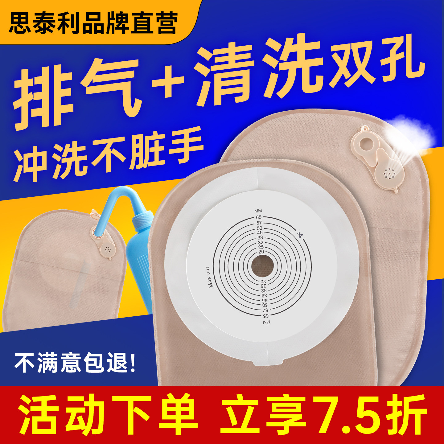 思泰利造口袋双孔款可排气冲洗图片