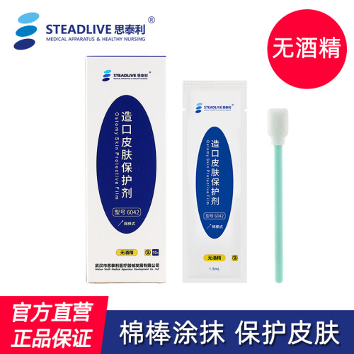 思泰利造口袋皮肤保护膜敷料
