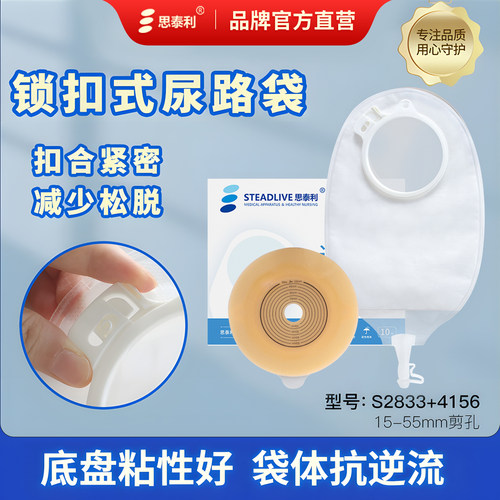 二件式尿路造口袋思泰利锁扣型