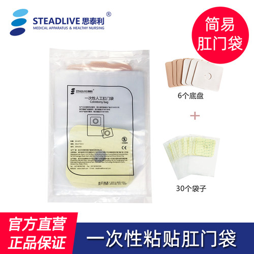 一次性肛门袋思泰利造口袋