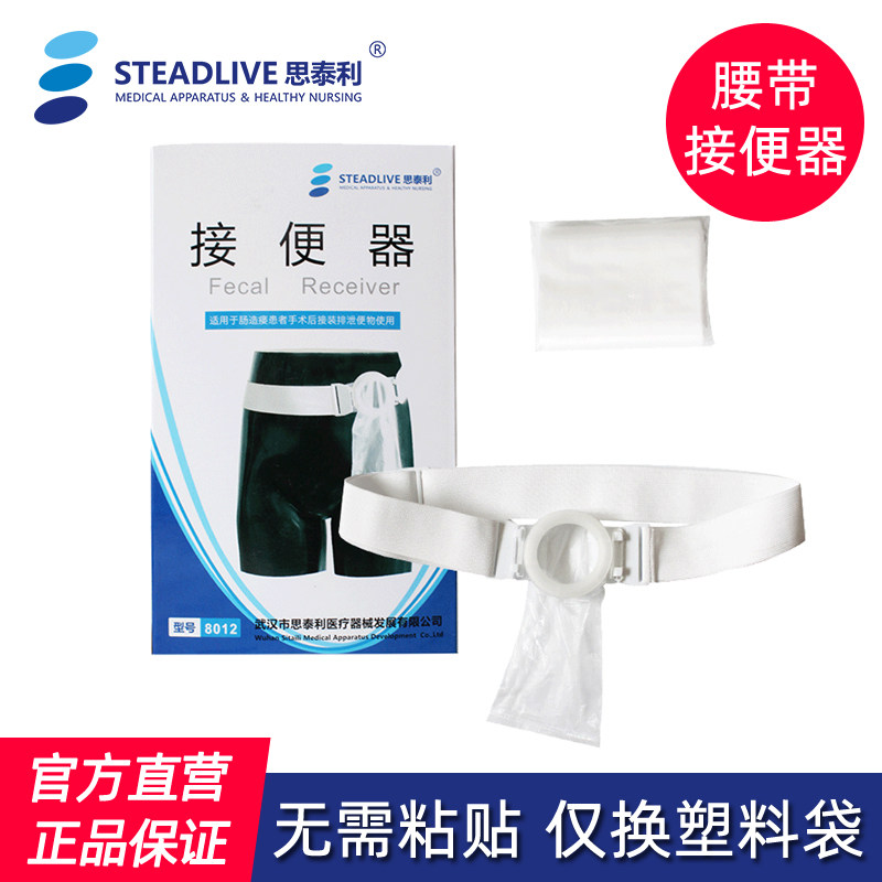 思泰利假肛接便器 一件式腰带式造口袋一次性肛门简易大便袋8012