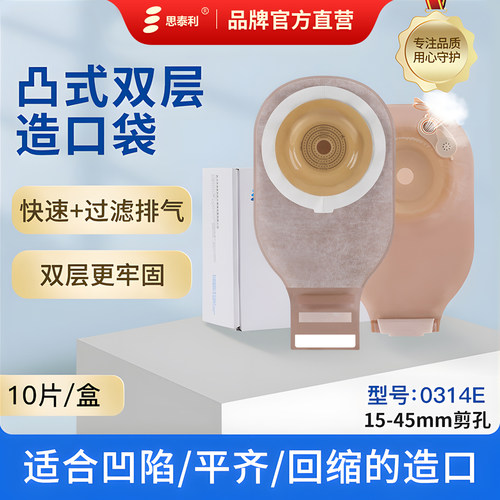 凸面造口袋一件式思泰利
