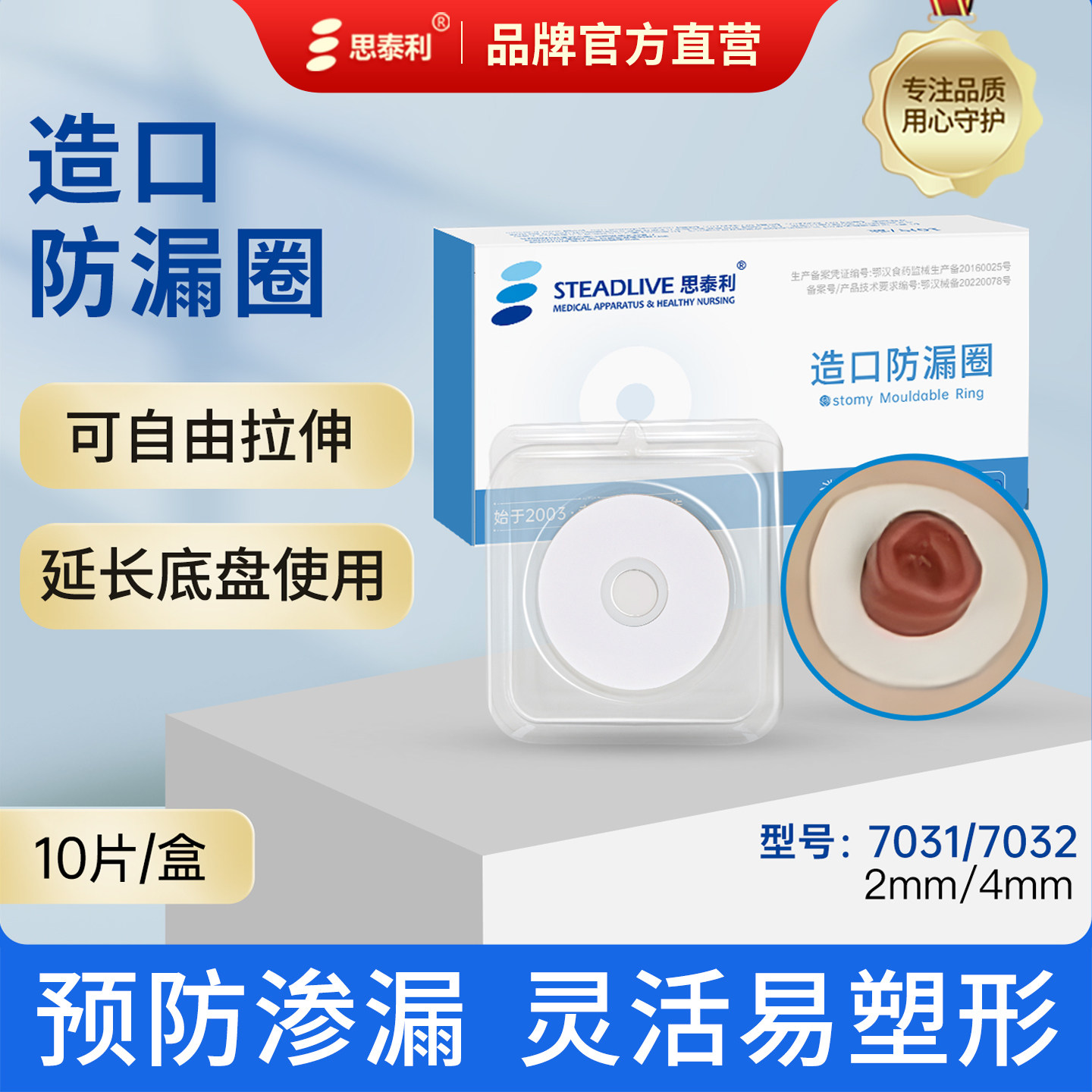 思泰利防漏造口可塑贴环护理用品
