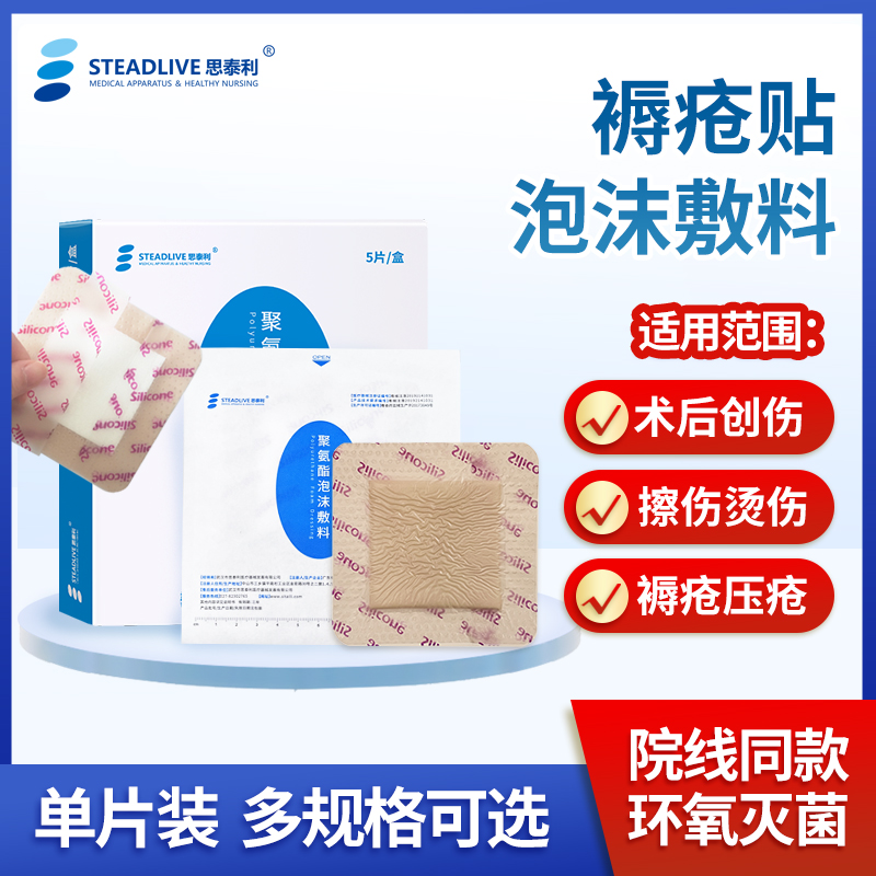 医用褥疮贴伤口敷料思泰利