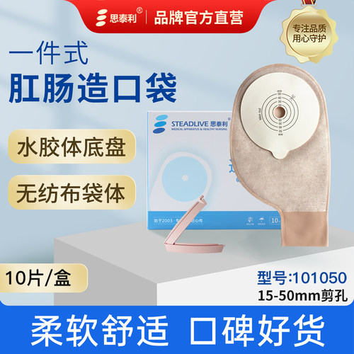 造口袋一件式肛门袋医用造瘘袋