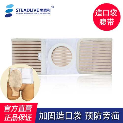 思泰利加固腹带造口袋腰带