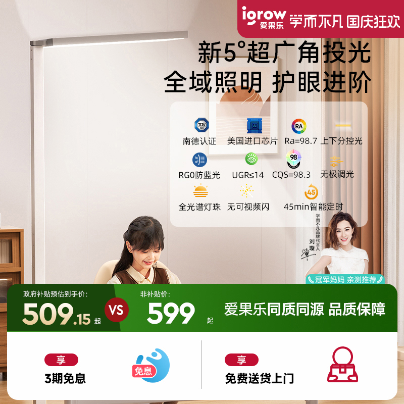 爱果乐学而不凡落地护眼台灯立式全光谱灯学习专用儿童书桌大路灯