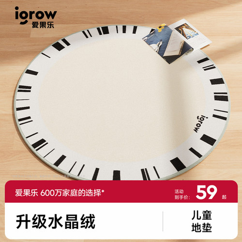 爱果乐儿童家用卧室地垫