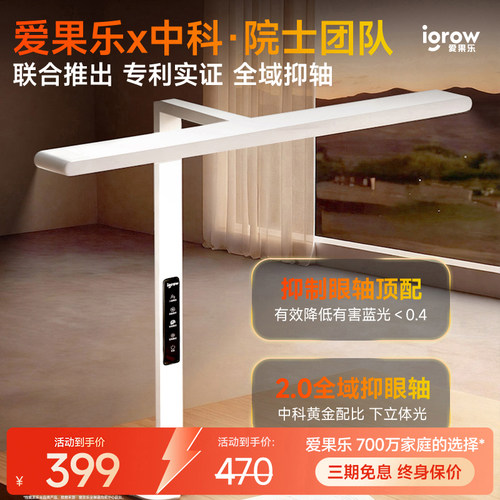 igrow爱果乐儿童学习护眼灯大路灯学生阅读全光谱立式落地台灯