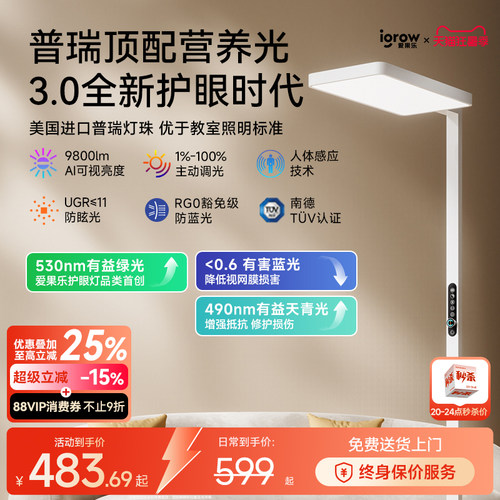 爱果乐落地护眼灯立式全光谱台灯