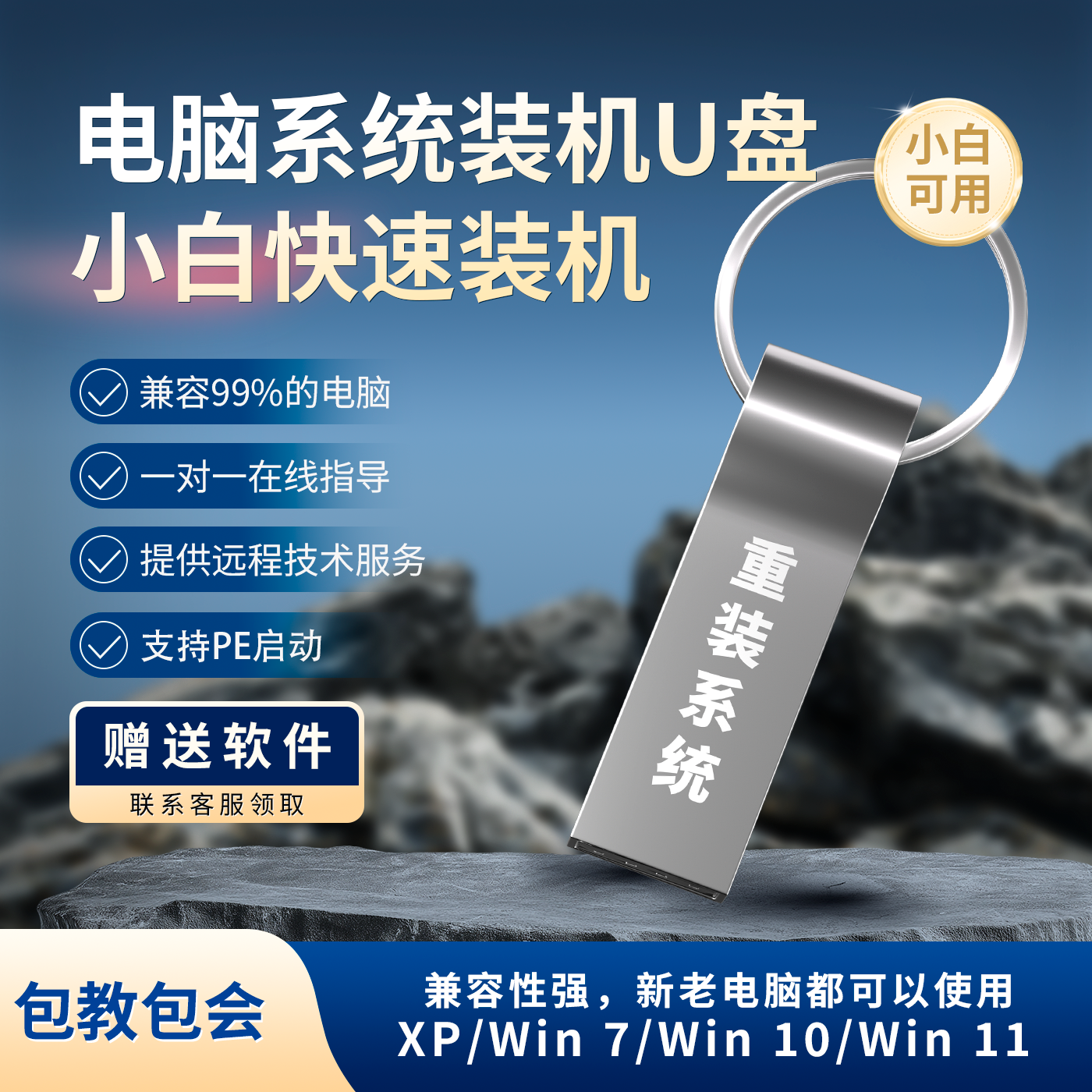 系统重装U盘自动安装系统