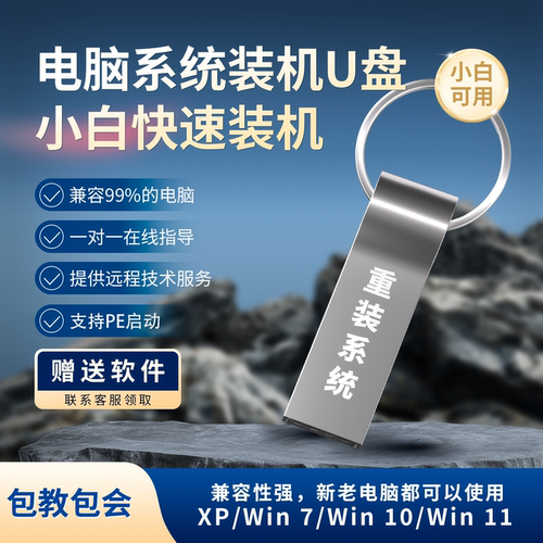 系统重装U盘自动安装系统