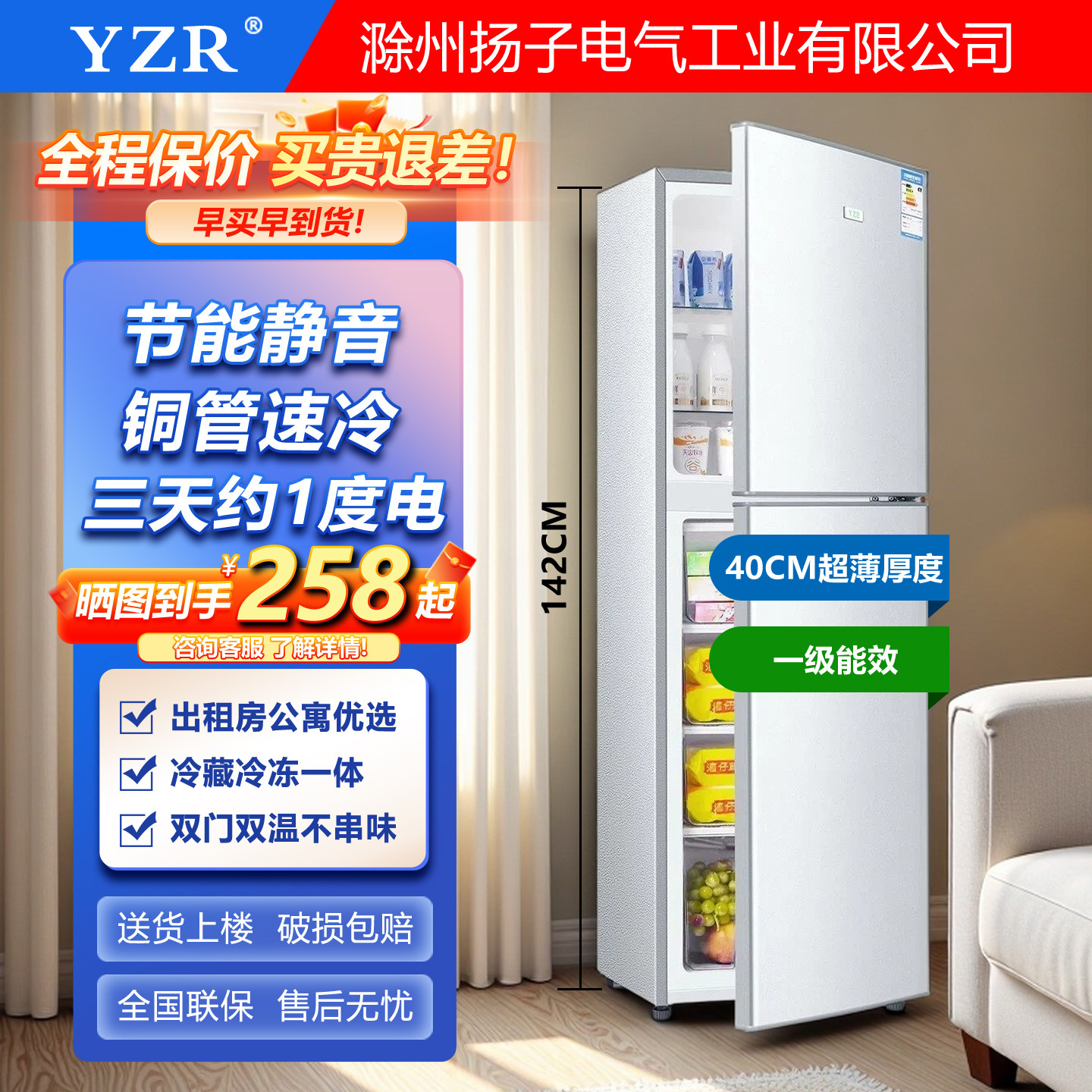 小户型超薄冰箱小型一级能效家用上冷藏下冷冻40cm厚度140高L急冻