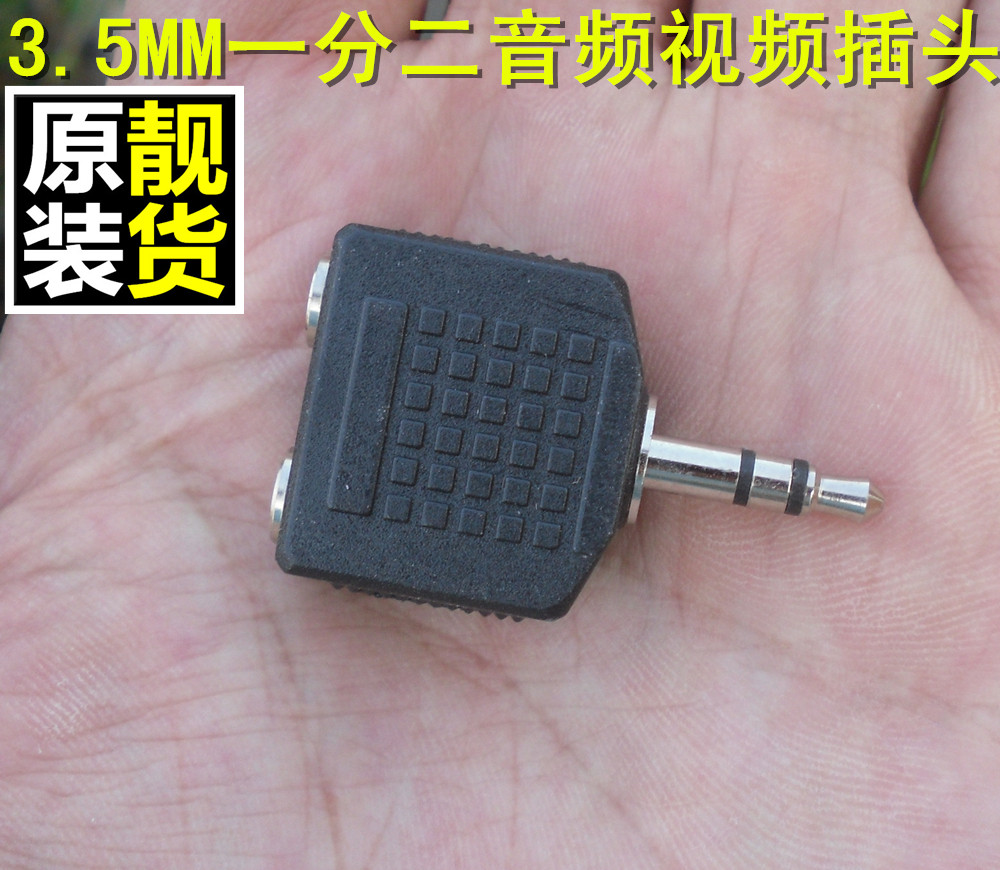 耳机一分二音频线情侣 3.5mm音频延长线耳机分线器1分2