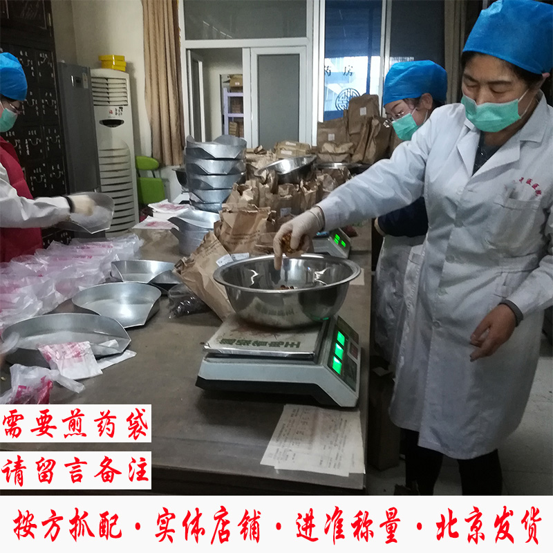按方抓配中藥材實體店鋪按方抓按方配抓草藥北京同仁堂品質