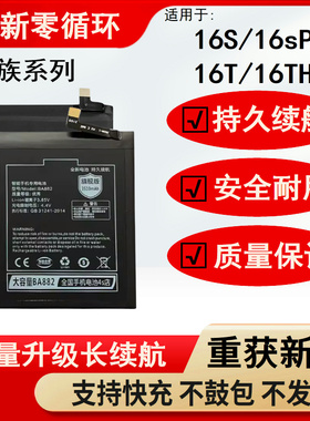 适用meizu魅族16Th 16s电池 BA882 BA971全新电池 16spro电板