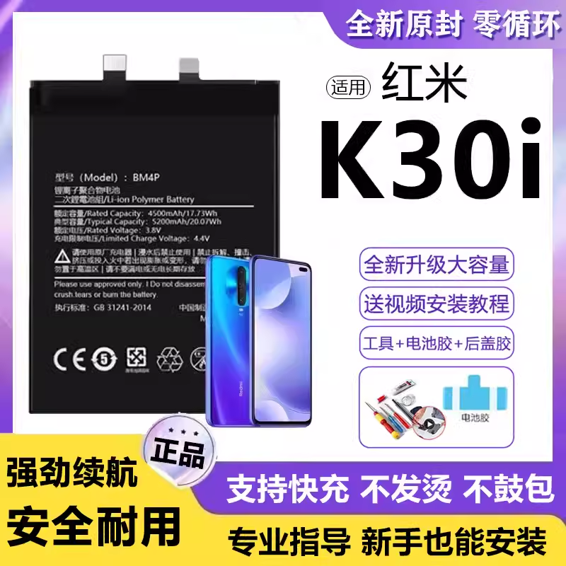 适用红米K30i电池BM4P电板超大容量Redmi K30i增强版