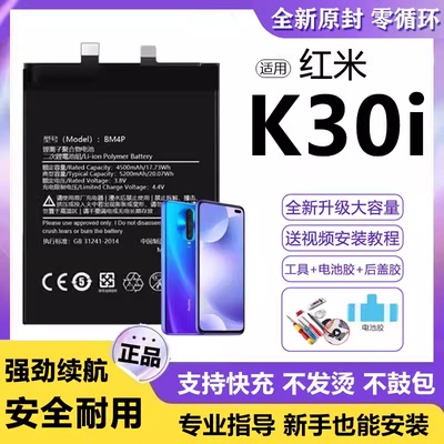 适用红米K30i电池BM4P电板超大容量Redmi K30i增强版