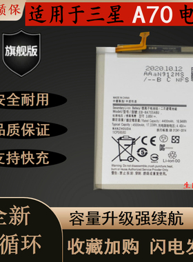 适用 三星A70 A7050 A705F 手机电池 EB-BA705ABU内置电板