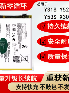 适用VIVO X30 X30pro电板 Y31S y52sy53s B-O8 b-08 B-K5电池