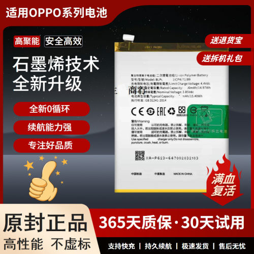 适配oppo A91电池A32大容量电板 原厂原装正品增强版扩容