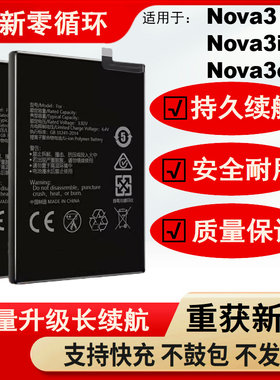 适用于华为nova3电池03e
