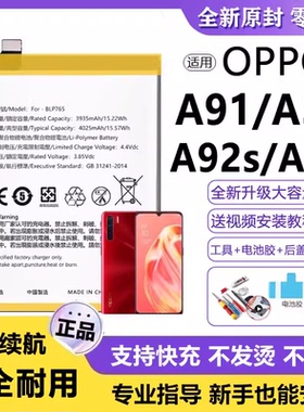 适用oppo a91电池BLP765a32电板大容量a93A92S增强版