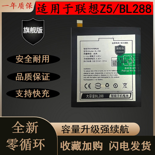 全新适用于联想Z5耐用手机电池